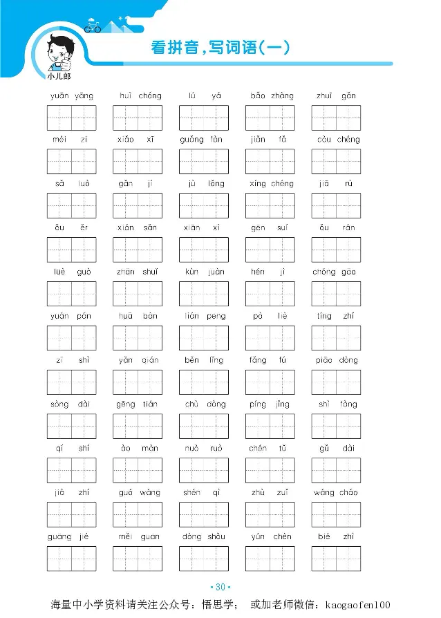小学三年级下册-部编版语文53期末单元归类综合复习_小学1-6年级全部试卷_语文_三年级_3-8-2、小学三年级语文下册_3-8-2-1、学习资料、复习、知识点、归纳汇总_部编版
