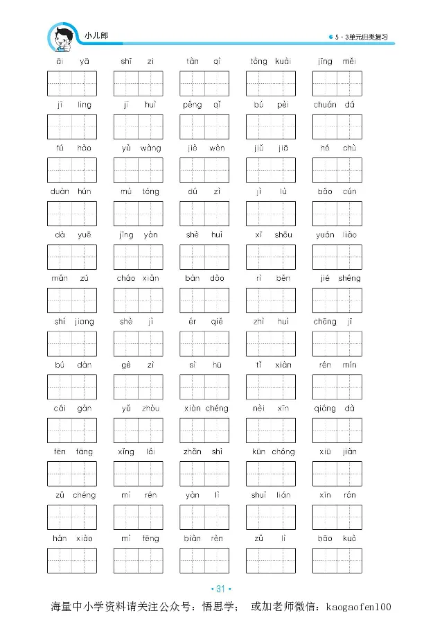 小学三年级下册-部编版语文53期末单元归类综合复习_小学1-6年级全部试卷_语文_三年级_3-8-2、小学三年级语文下册_3-8-2-1、学习资料、复习、知识点、归纳汇总_部编版