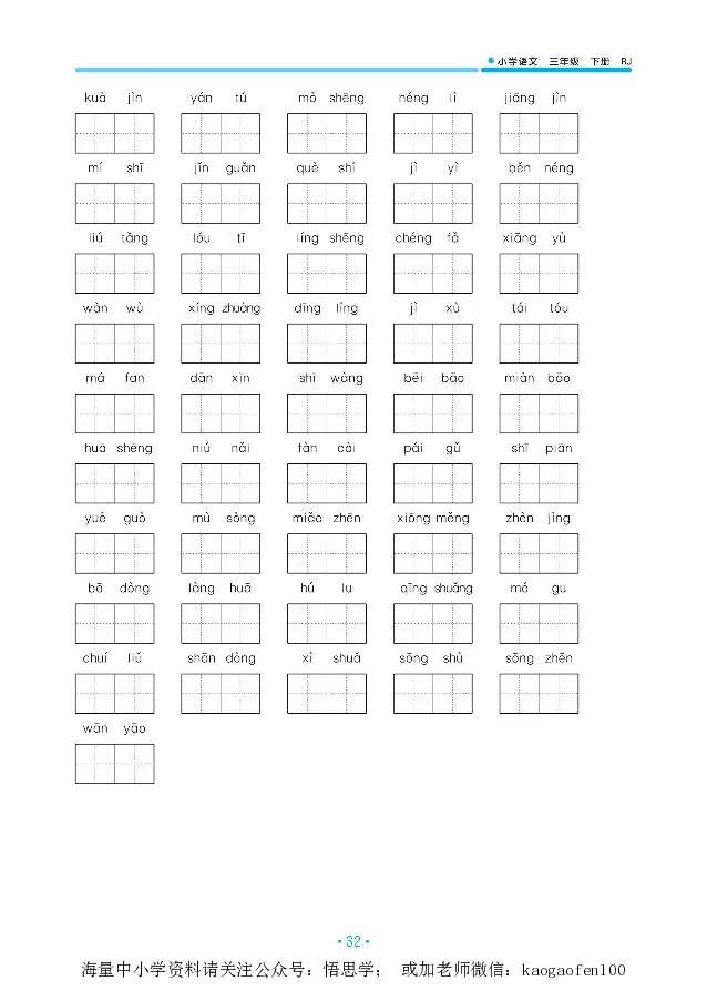 小学三年级下册-部编版语文53期末单元归类综合复习_小学1-6年级全部试卷_语文_三年级_3-8-2、小学三年级语文下册_3-8-2-1、学习资料、复习、知识点、归纳汇总_部编版