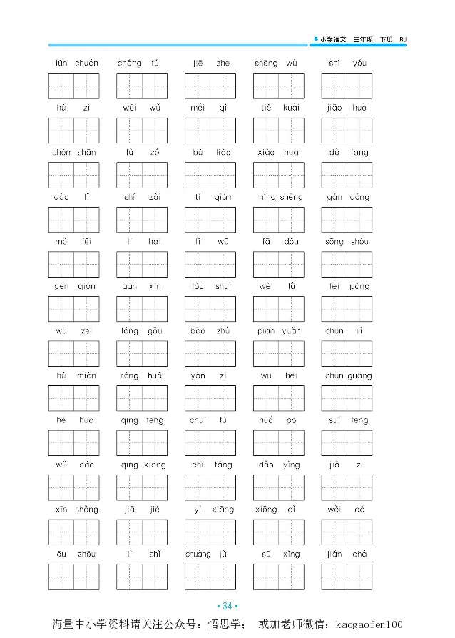 小学三年级下册-部编版语文53期末单元归类综合复习_小学1-6年级全部试卷_语文_三年级_3-8-2、小学三年级语文下册_3-8-2-1、学习资料、复习、知识点、归纳汇总_部编版