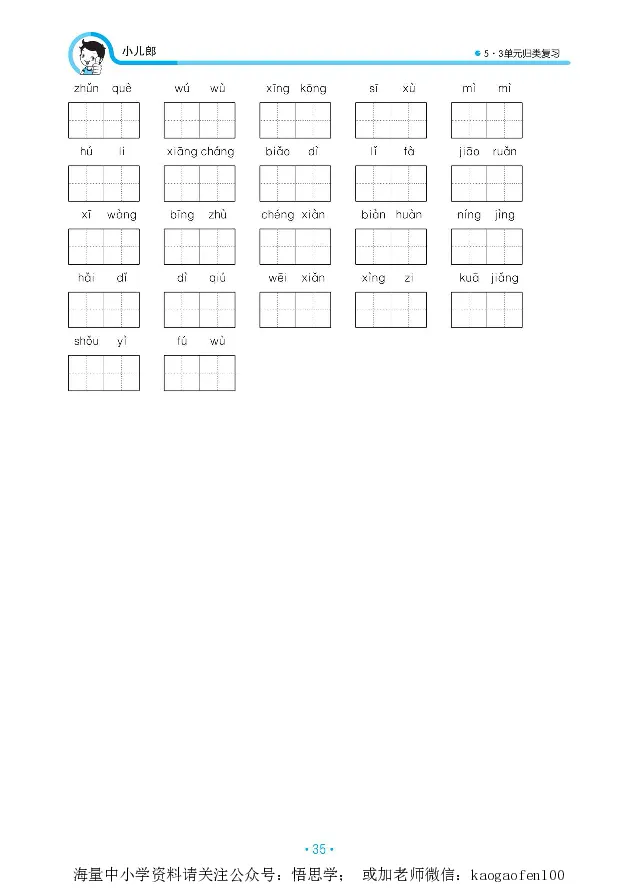 小学三年级下册-部编版语文53期末单元归类综合复习_小学1-6年级全部试卷_语文_三年级_3-8-2、小学三年级语文下册_3-8-2-1、学习资料、复习、知识点、归纳汇总_部编版