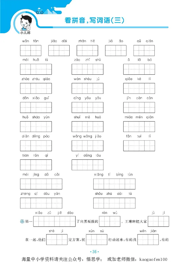 小学三年级下册-部编版语文53期末单元归类综合复习_小学1-6年级全部试卷_语文_三年级_3-8-2、小学三年级语文下册_3-8-2-1、学习资料、复习、知识点、归纳汇总_部编版