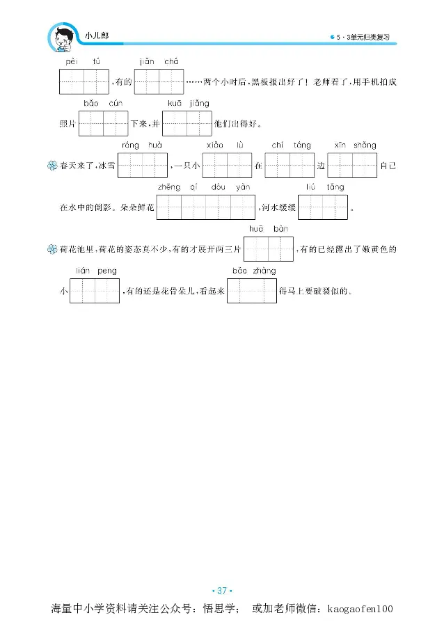 小学三年级下册-部编版语文53期末单元归类综合复习_小学1-6年级全部试卷_语文_三年级_3-8-2、小学三年级语文下册_3-8-2-1、学习资料、复习、知识点、归纳汇总_部编版