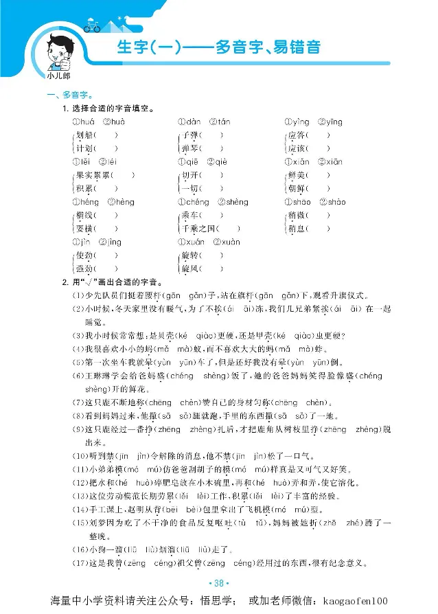 小学三年级下册-部编版语文53期末单元归类综合复习_小学1-6年级全部试卷_语文_三年级_3-8-2、小学三年级语文下册_3-8-2-1、学习资料、复习、知识点、归纳汇总_部编版