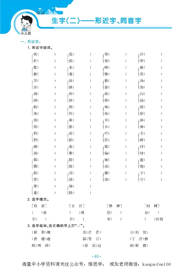 小学三年级下册-部编版语文53期末单元归类综合复习_小学1-6年级全部试卷_语文_三年级_3-8-2、小学三年级语文下册_3-8-2-1、学习资料、复习、知识点、归纳汇总_部编版