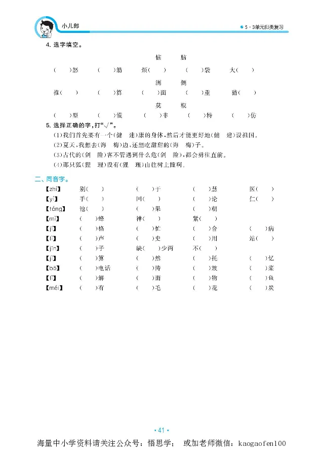 小学三年级下册-部编版语文53期末单元归类综合复习_小学1-6年级全部试卷_语文_三年级_3-8-2、小学三年级语文下册_3-8-2-1、学习资料、复习、知识点、归纳汇总_部编版