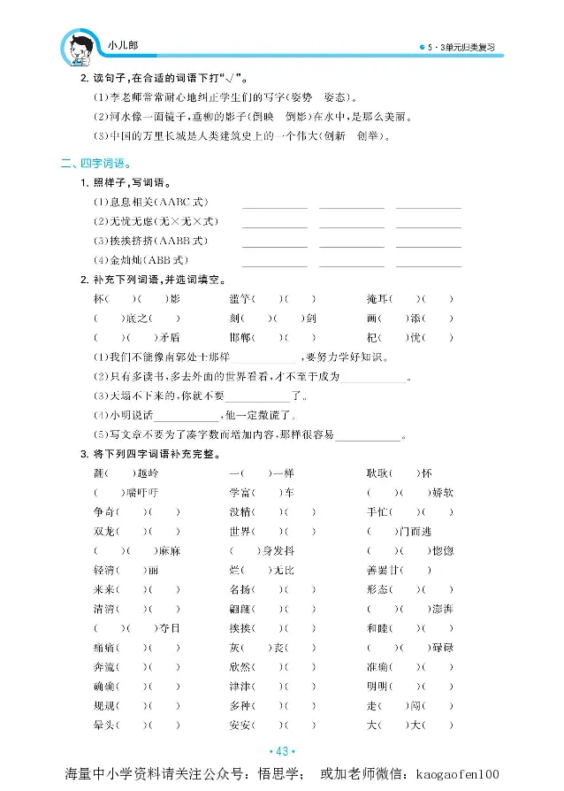 小学三年级下册-部编版语文53期末单元归类综合复习_小学1-6年级全部试卷_语文_三年级_3-8-2、小学三年级语文下册_3-8-2-1、学习资料、复习、知识点、归纳汇总_部编版
