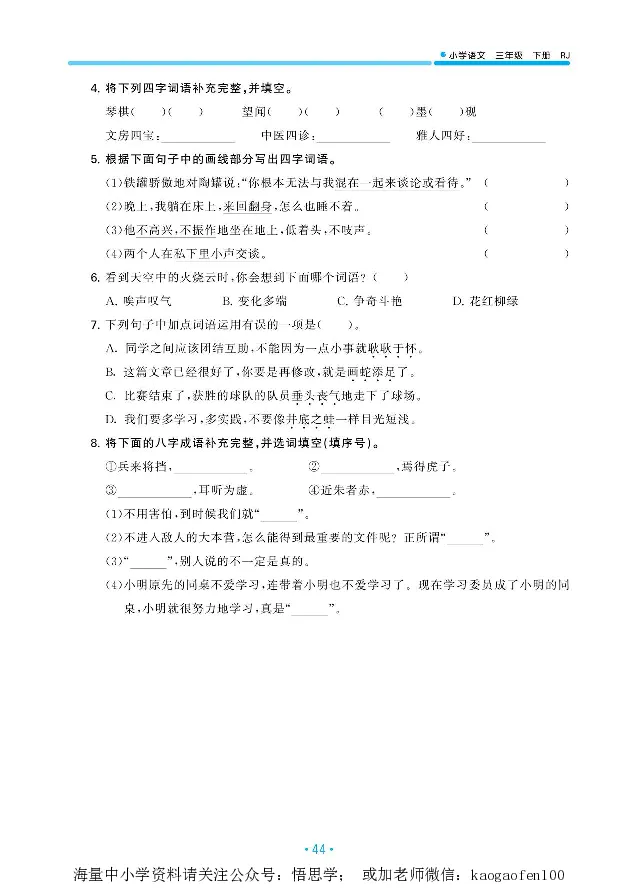 小学三年级下册-部编版语文53期末单元归类综合复习_小学1-6年级全部试卷_语文_三年级_3-8-2、小学三年级语文下册_3-8-2-1、学习资料、复习、知识点、归纳汇总_部编版