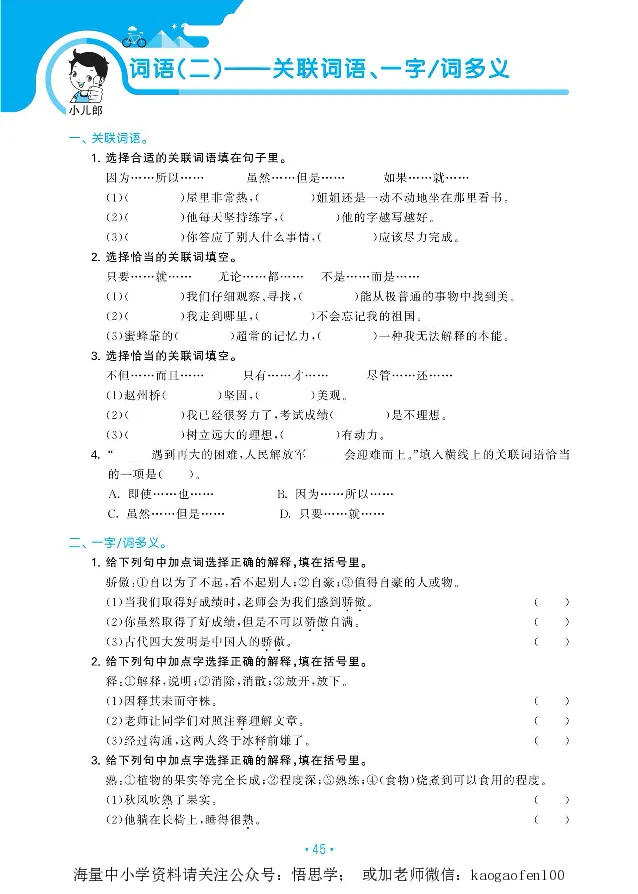 小学三年级下册-部编版语文53期末单元归类综合复习_小学1-6年级全部试卷_语文_三年级_3-8-2、小学三年级语文下册_3-8-2-1、学习资料、复习、知识点、归纳汇总_部编版