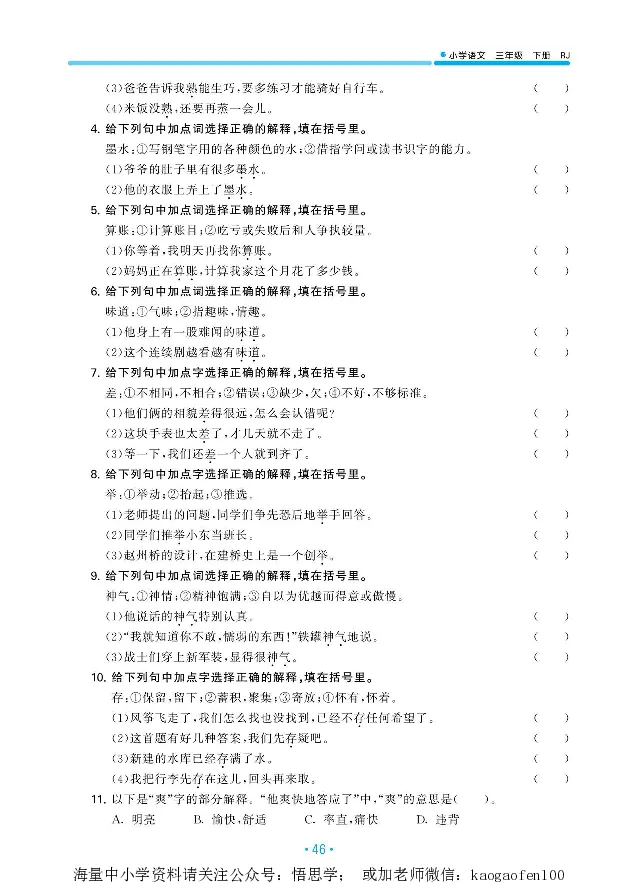 小学三年级下册-部编版语文53期末单元归类综合复习_小学1-6年级全部试卷_语文_三年级_3-8-2、小学三年级语文下册_3-8-2-1、学习资料、复习、知识点、归纳汇总_部编版