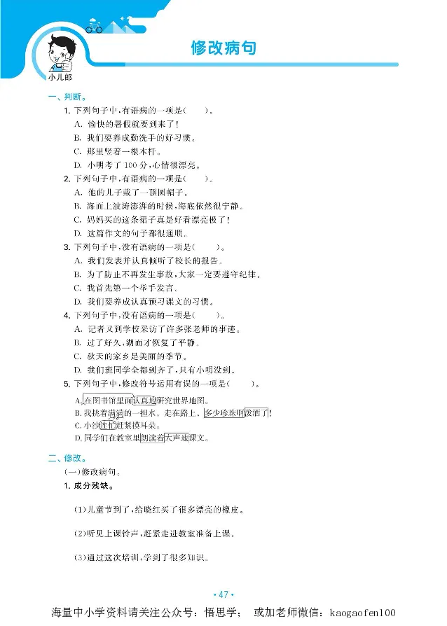 小学三年级下册-部编版语文53期末单元归类综合复习_小学1-6年级全部试卷_语文_三年级_3-8-2、小学三年级语文下册_3-8-2-1、学习资料、复习、知识点、归纳汇总_部编版