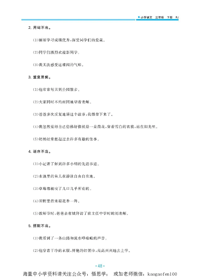 小学三年级下册-部编版语文53期末单元归类综合复习_小学1-6年级全部试卷_语文_三年级_3-8-2、小学三年级语文下册_3-8-2-1、学习资料、复习、知识点、归纳汇总_部编版