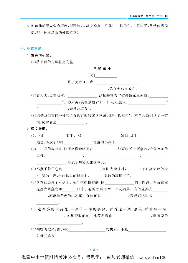 小学三年级下册-部编版语文53期末单元归类综合复习_小学1-6年级全部试卷_语文_三年级_3-8-2、小学三年级语文下册_3-8-2-1、学习资料、复习、知识点、归纳汇总_部编版