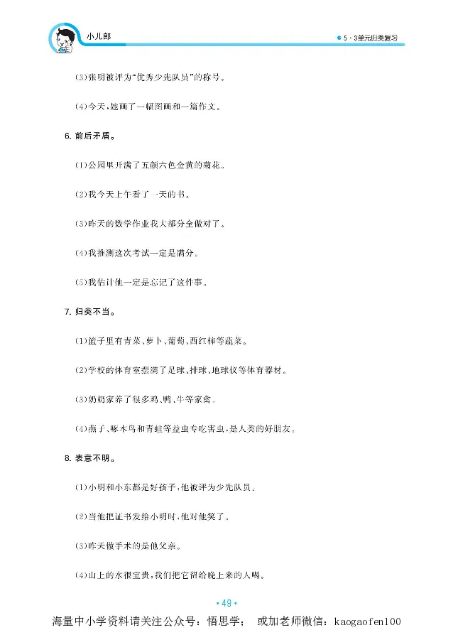 小学三年级下册-部编版语文53期末单元归类综合复习_小学1-6年级全部试卷_语文_三年级_3-8-2、小学三年级语文下册_3-8-2-1、学习资料、复习、知识点、归纳汇总_部编版