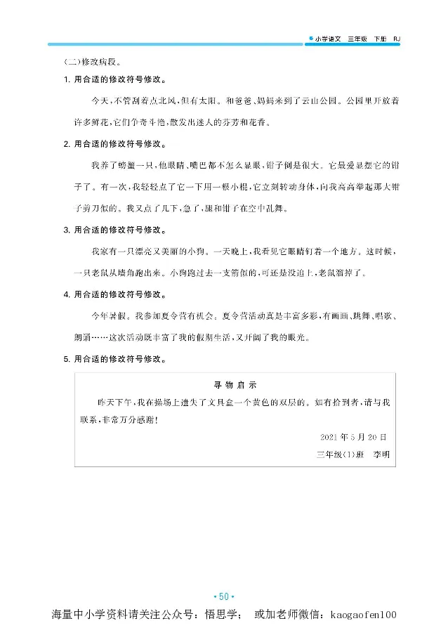 小学三年级下册-部编版语文53期末单元归类综合复习_小学1-6年级全部试卷_语文_三年级_3-8-2、小学三年级语文下册_3-8-2-1、学习资料、复习、知识点、归纳汇总_部编版