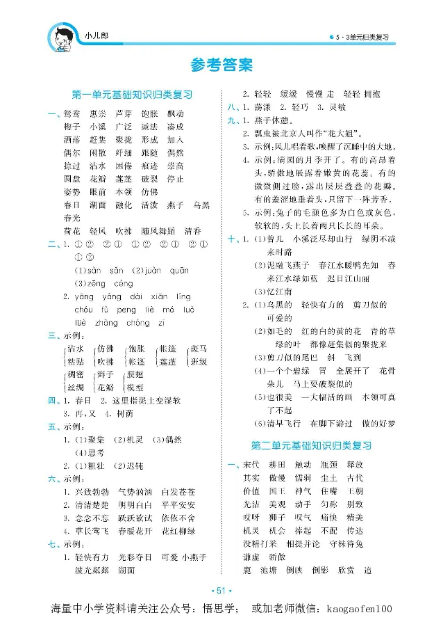 小学三年级下册-部编版语文53期末单元归类综合复习_小学1-6年级全部试卷_语文_三年级_3-8-2、小学三年级语文下册_3-8-2-1、学习资料、复习、知识点、归纳汇总_部编版