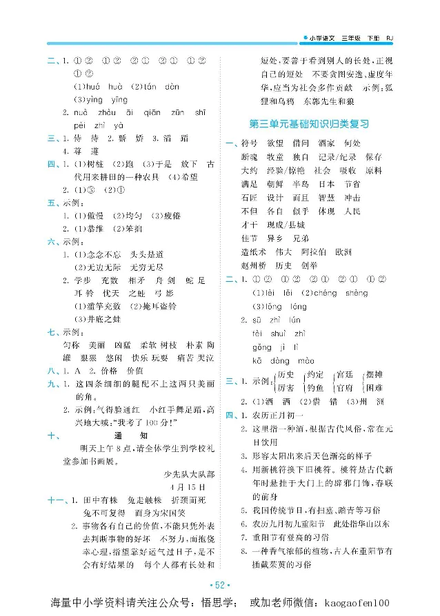 小学三年级下册-部编版语文53期末单元归类综合复习_小学1-6年级全部试卷_语文_三年级_3-8-2、小学三年级语文下册_3-8-2-1、学习资料、复习、知识点、归纳汇总_部编版