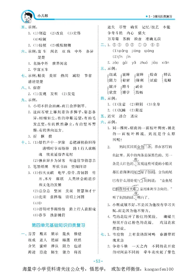 小学三年级下册-部编版语文53期末单元归类综合复习_小学1-6年级全部试卷_语文_三年级_3-8-2、小学三年级语文下册_3-8-2-1、学习资料、复习、知识点、归纳汇总_部编版