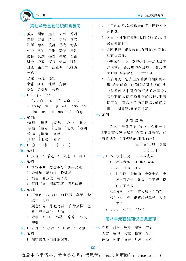 小学三年级下册-部编版语文53期末单元归类综合复习_小学1-6年级全部试卷_语文_三年级_3-8-2、小学三年级语文下册_3-8-2-1、学习资料、复习、知识点、归纳汇总_部编版