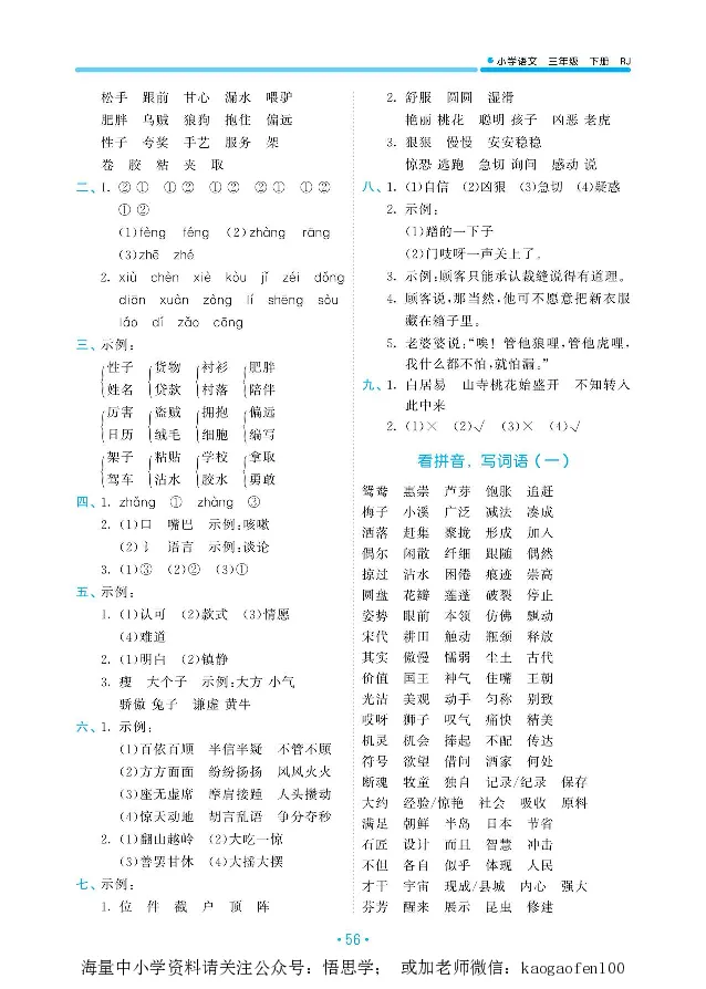 小学三年级下册-部编版语文53期末单元归类综合复习_小学1-6年级全部试卷_语文_三年级_3-8-2、小学三年级语文下册_3-8-2-1、学习资料、复习、知识点、归纳汇总_部编版