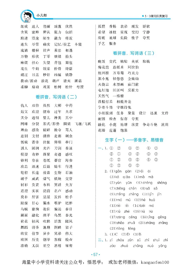 小学三年级下册-部编版语文53期末单元归类综合复习_小学1-6年级全部试卷_语文_三年级_3-8-2、小学三年级语文下册_3-8-2-1、学习资料、复习、知识点、归纳汇总_部编版