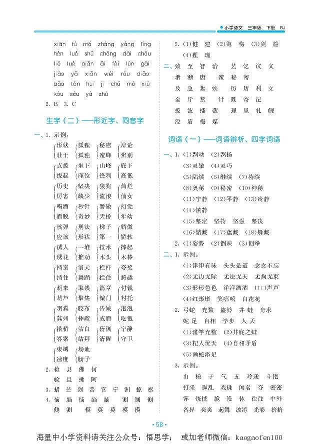 小学三年级下册-部编版语文53期末单元归类综合复习_小学1-6年级全部试卷_语文_三年级_3-8-2、小学三年级语文下册_3-8-2-1、学习资料、复习、知识点、归纳汇总_部编版