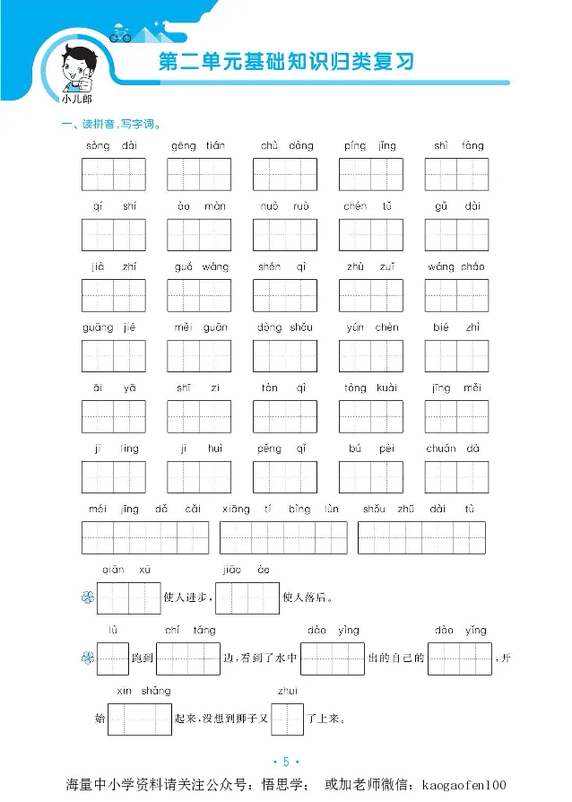 小学三年级下册-部编版语文53期末单元归类综合复习_小学1-6年级全部试卷_语文_三年级_3-8-2、小学三年级语文下册_3-8-2-1、学习资料、复习、知识点、归纳汇总_部编版