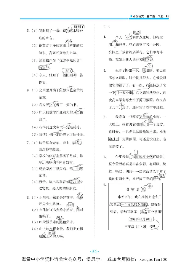 小学三年级下册-部编版语文53期末单元归类综合复习_小学1-6年级全部试卷_语文_三年级_3-8-2、小学三年级语文下册_3-8-2-1、学习资料、复习、知识点、归纳汇总_部编版