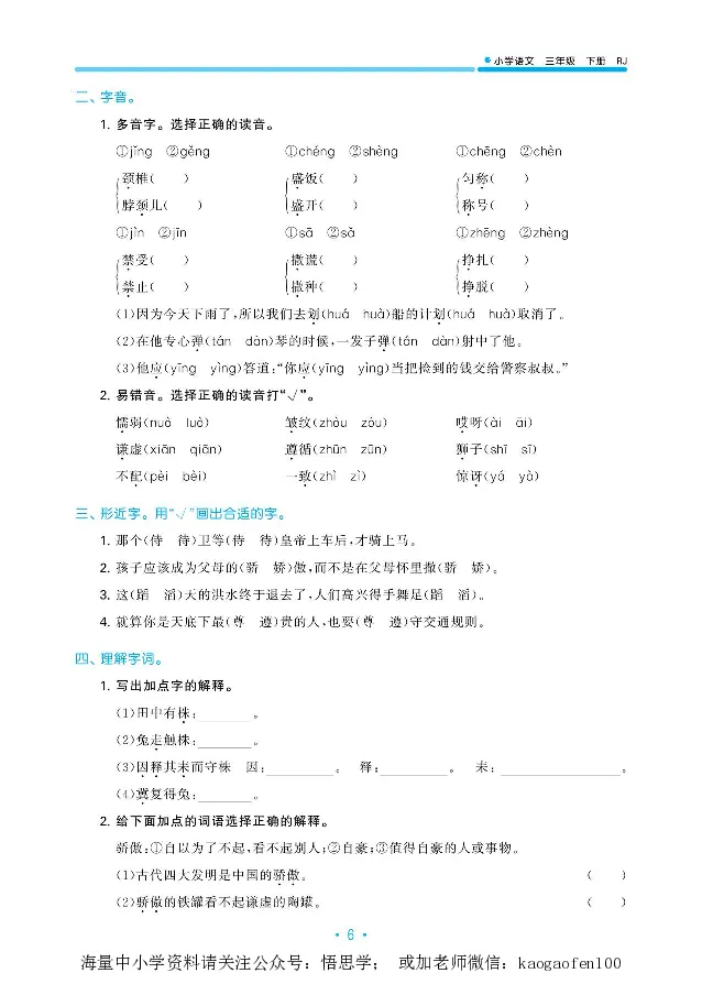 小学三年级下册-部编版语文53期末单元归类综合复习_小学1-6年级全部试卷_语文_三年级_3-8-2、小学三年级语文下册_3-8-2-1、学习资料、复习、知识点、归纳汇总_部编版