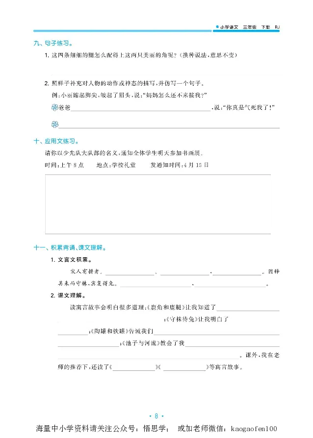 小学三年级下册-部编版语文53期末单元归类综合复习_小学1-6年级全部试卷_语文_三年级_3-8-2、小学三年级语文下册_3-8-2-1、学习资料、复习、知识点、归纳汇总_部编版