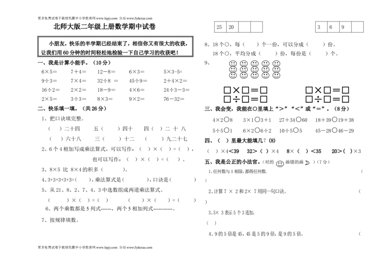 小学数学二年级上册期中考试试卷北师大版_小学1-6年级全部试卷_数学_二年级_3-7-3、小学二年级数学上册_3-7-3-2、练习题、作业、试题、试卷_通用