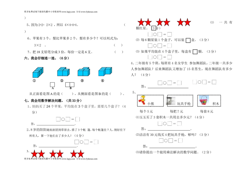 小学数学二年级上册期中考试试卷北师大版_小学1-6年级全部试卷_数学_二年级_3-7-3、小学二年级数学上册_3-7-3-2、练习题、作业、试题、试卷_通用
