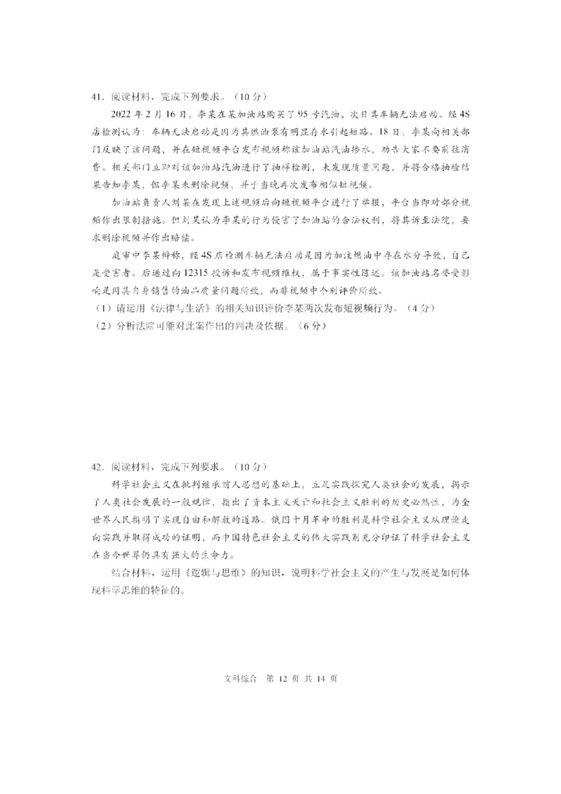 黑龙江省哈尔滨市第三中学校高三第一次高考模拟文综(1)_2024年2月_022月合集_2023届黑龙江省哈尔滨市第三中学校高三第一次高考模拟（全科含答案）