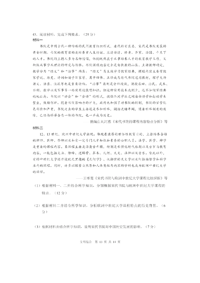 黑龙江省哈尔滨市第三中学校高三第一次高考模拟文综(1)_2024年2月_022月合集_2023届黑龙江省哈尔滨市第三中学校高三第一次高考模拟（全科含答案）