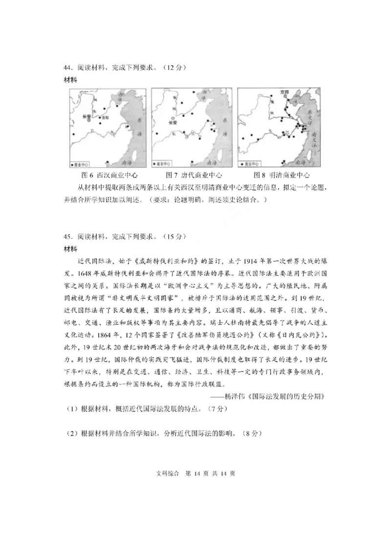 黑龙江省哈尔滨市第三中学校高三第一次高考模拟文综(1)_2024年2月_022月合集_2023届黑龙江省哈尔滨市第三中学校高三第一次高考模拟（全科含答案）