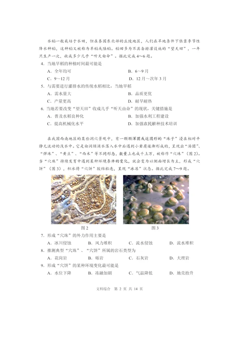 黑龙江省哈尔滨市第三中学校高三第一次高考模拟文综(1)_2024年2月_022月合集_2023届黑龙江省哈尔滨市第三中学校高三第一次高考模拟（全科含答案）