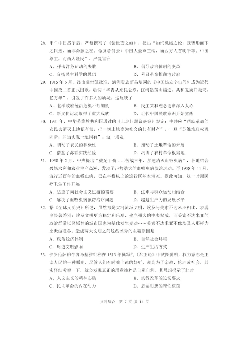 黑龙江省哈尔滨市第三中学校高三第一次高考模拟文综(1)_2024年2月_022月合集_2023届黑龙江省哈尔滨市第三中学校高三第一次高考模拟（全科含答案）