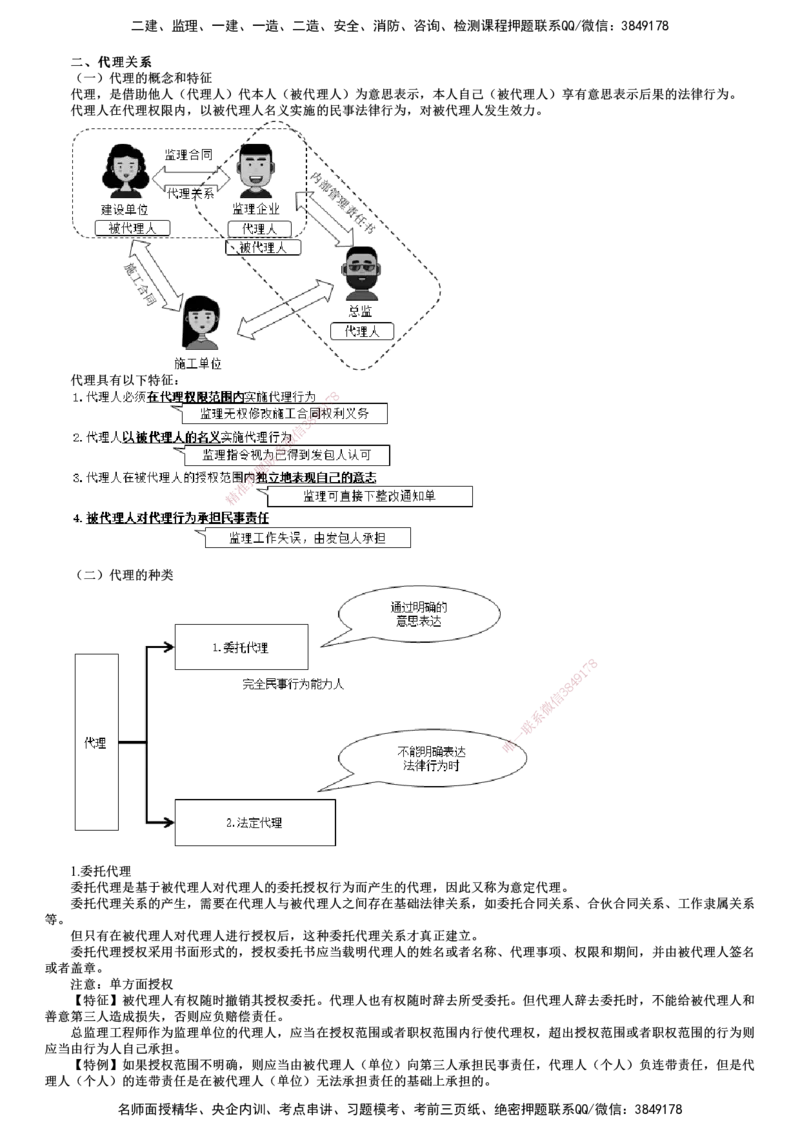 第02讲　合同管理相关法律基础_监理工程师_2025监理工程师_2025年监理工程师SVIP_2025年监理合同管理SVIP_02-基础精讲✿高端面授✿深度强化_06-合同《教材精讲班》尹嘉JG