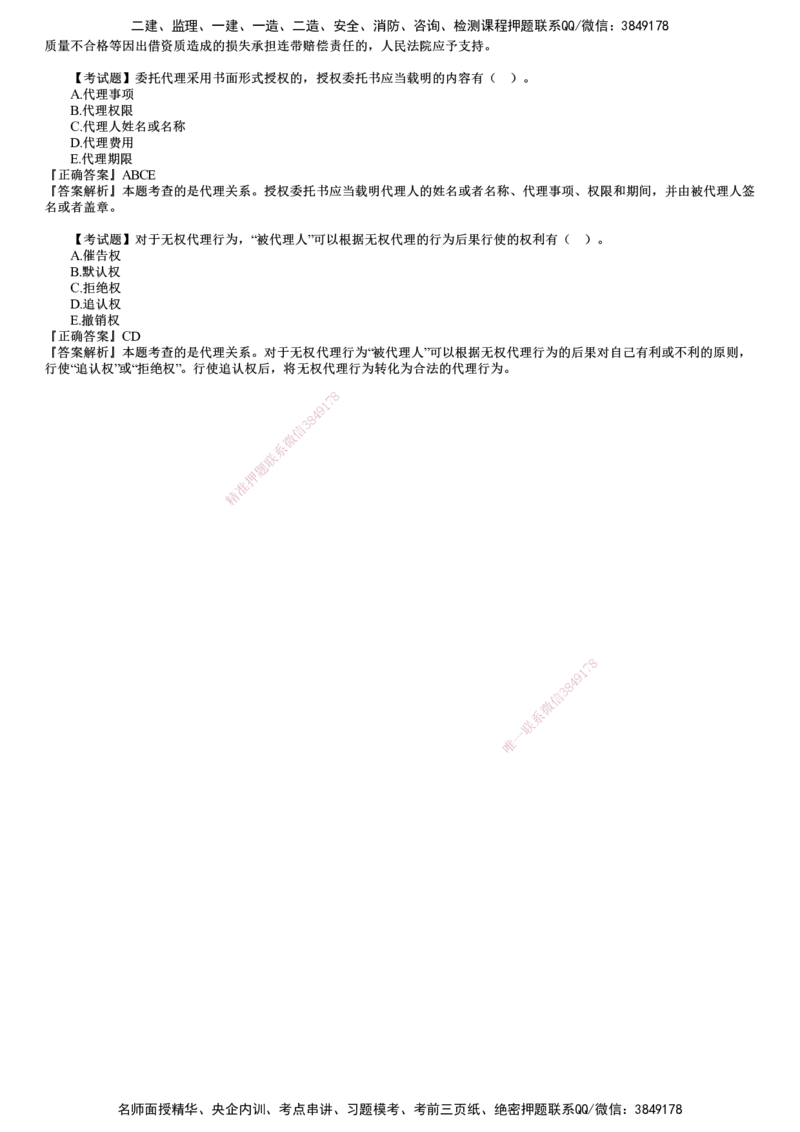 第02讲　合同管理相关法律基础_监理工程师_2025监理工程师_2025年监理工程师SVIP_2025年监理合同管理SVIP_02-基础精讲✿高端面授✿深度强化_06-合同《教材精讲班》尹嘉JG