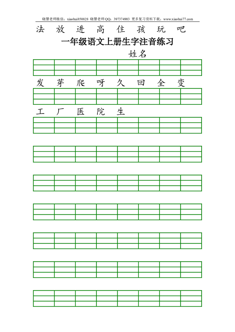 最新人教版一年级语文上册生字注音练习试题_小学1-6年级全部试卷_语文_一年级_3-6-1、小学一年级语文上册_3-6-1-2、练习题、作业、试题、试卷_人教版