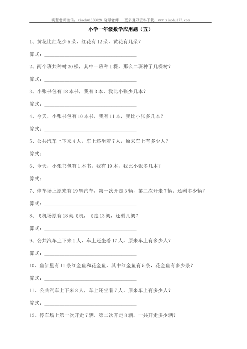 小学一年级上册-数学应用题练习(十套题)39页_小学1-6年级全部试卷_数学_一年级_3-6-3、小学一年级数学上册_3-6-3-2、练习题、作业、试题、试卷_通用