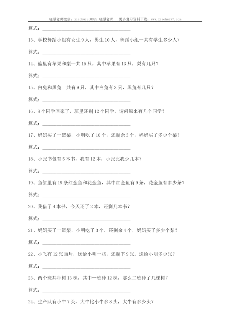 小学一年级上册-数学应用题练习(十套题)39页_小学1-6年级全部试卷_数学_一年级_3-6-3、小学一年级数学上册_3-6-3-2、练习题、作业、试题、试卷_通用