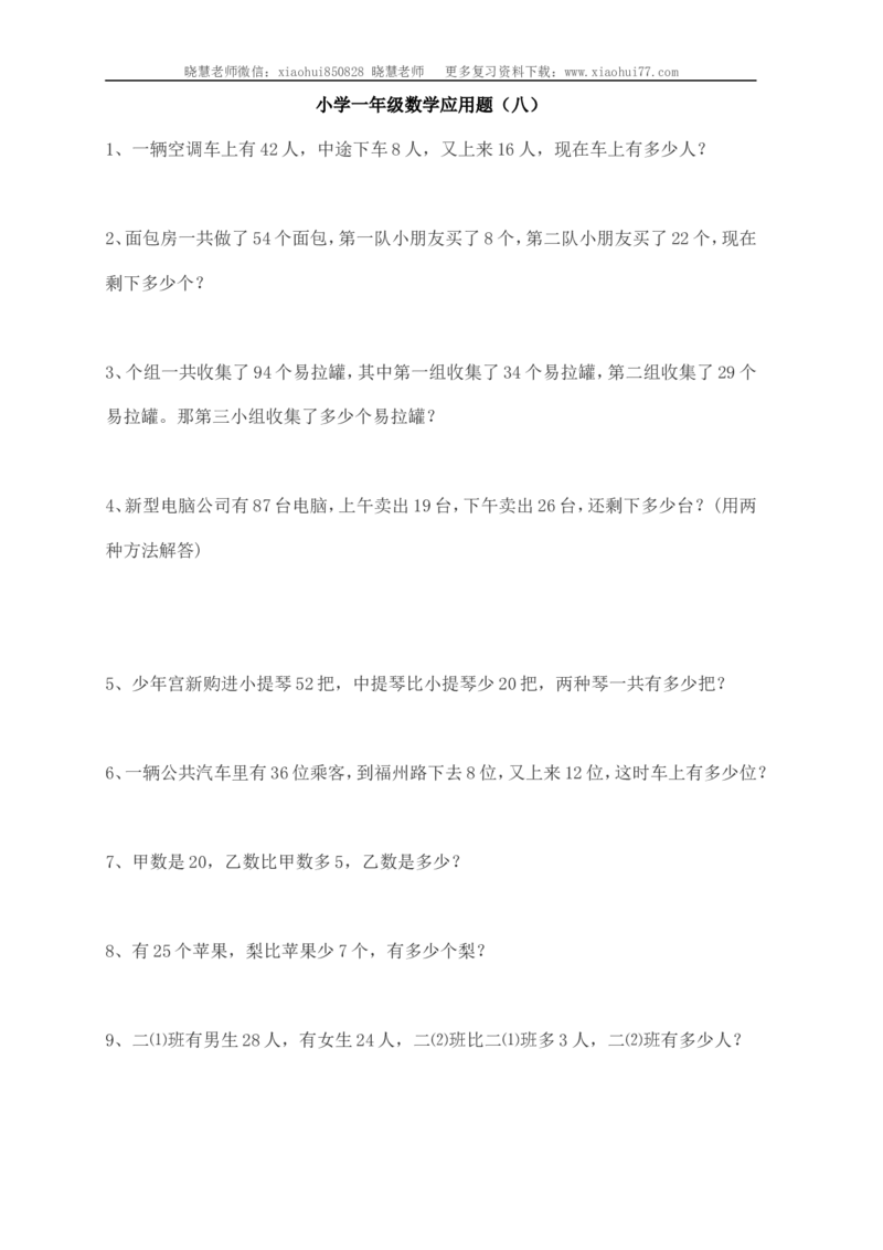 小学一年级上册-数学应用题练习(十套题)39页_小学1-6年级全部试卷_数学_一年级_3-6-3、小学一年级数学上册_3-6-3-2、练习题、作业、试题、试卷_通用