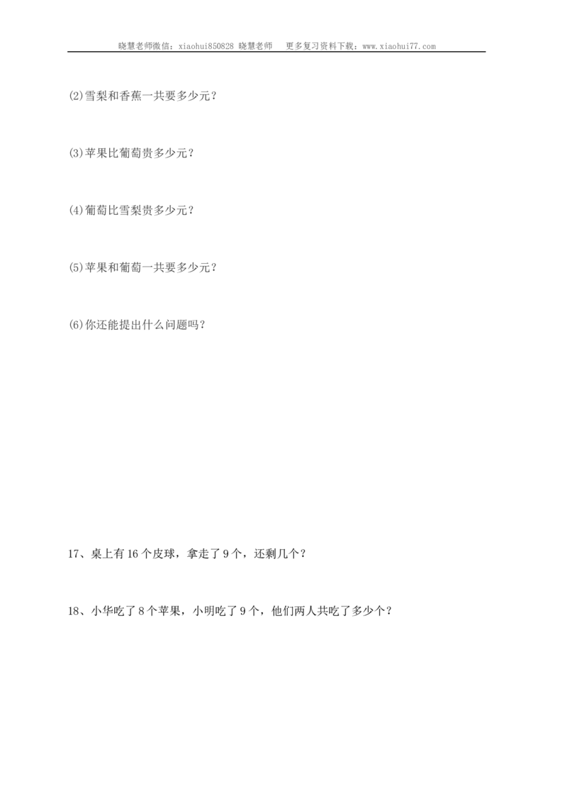 小学一年级上册-数学应用题练习(十套题)39页_小学1-6年级全部试卷_数学_一年级_3-6-3、小学一年级数学上册_3-6-3-2、练习题、作业、试题、试卷_通用