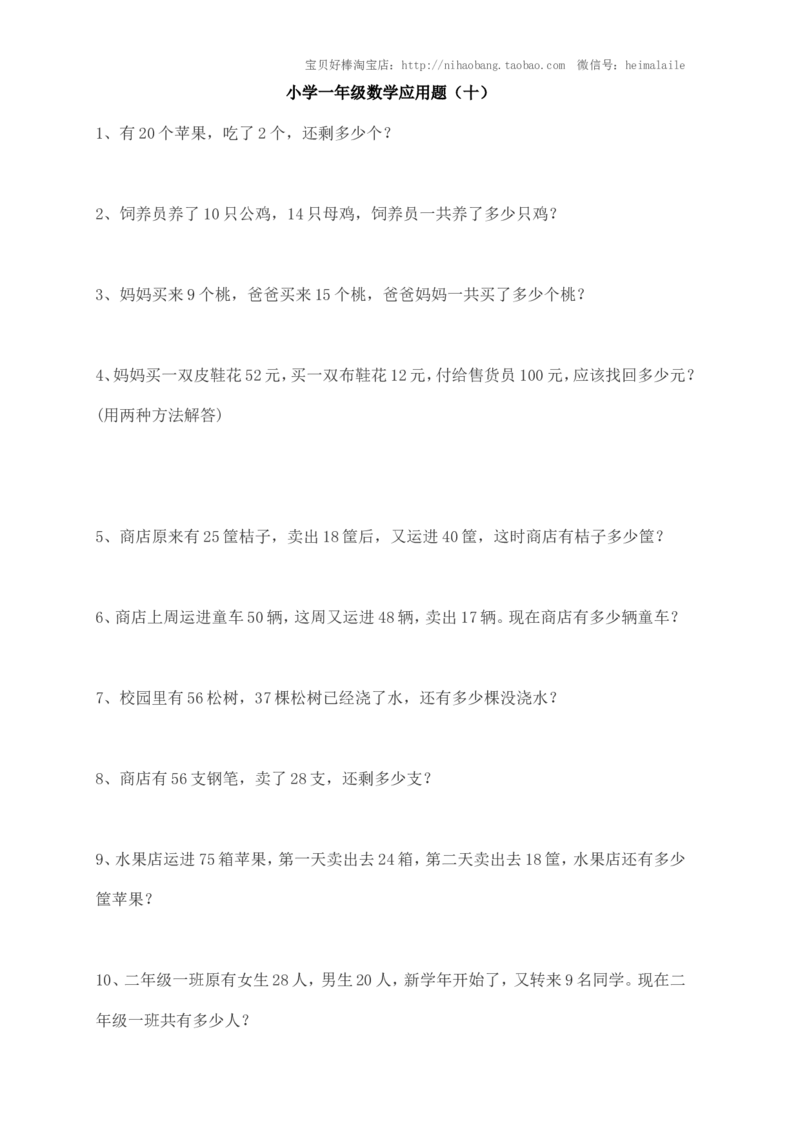 小学一年级上册-数学应用题练习(十套题)39页_小学1-6年级全部试卷_数学_一年级_3-6-3、小学一年级数学上册_3-6-3-2、练习题、作业、试题、试卷_通用