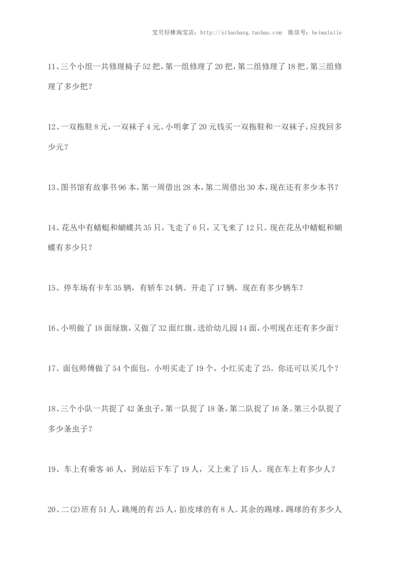 小学一年级上册-数学应用题练习(十套题)39页_小学1-6年级全部试卷_数学_一年级_3-6-3、小学一年级数学上册_3-6-3-2、练习题、作业、试题、试卷_通用