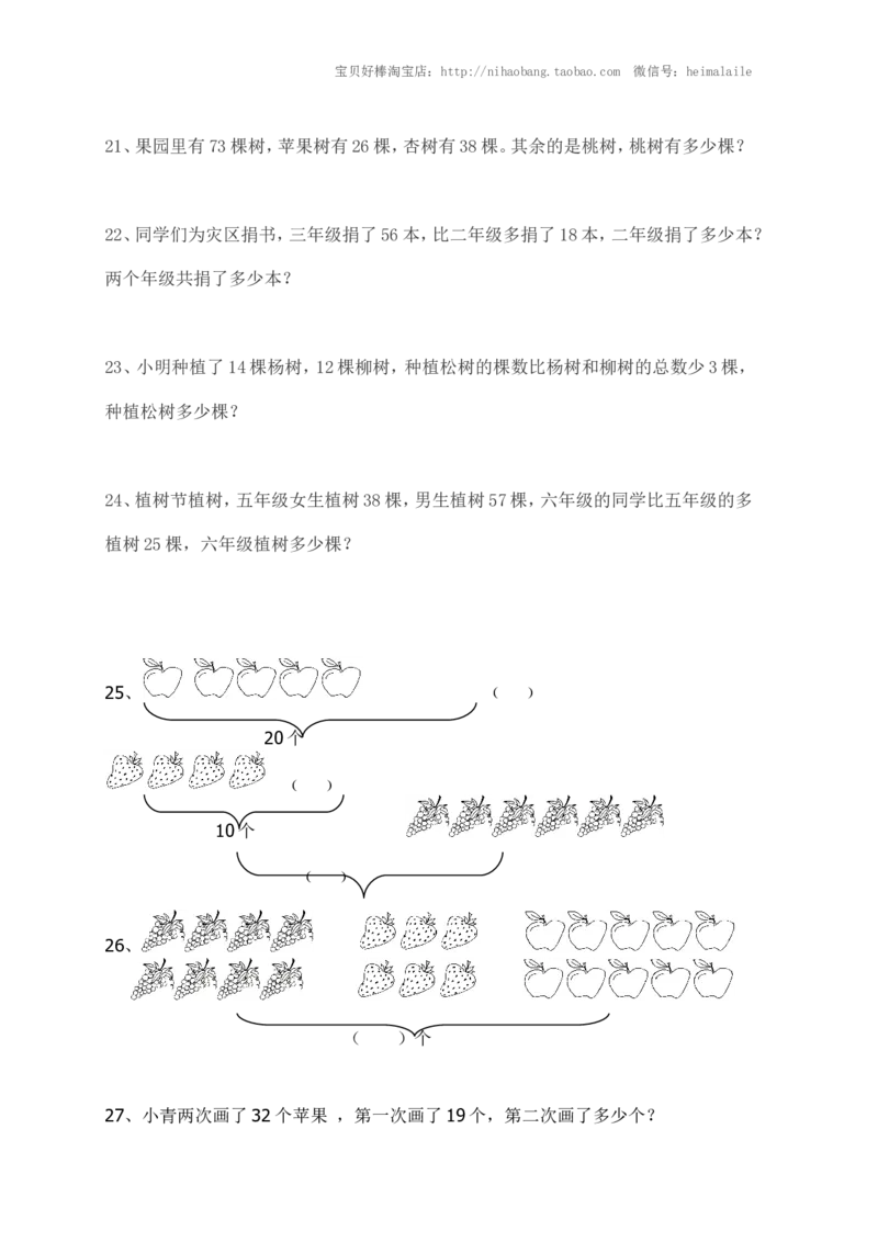 小学一年级上册-数学应用题练习(十套题)39页_小学1-6年级全部试卷_数学_一年级_3-6-3、小学一年级数学上册_3-6-3-2、练习题、作业、试题、试卷_通用