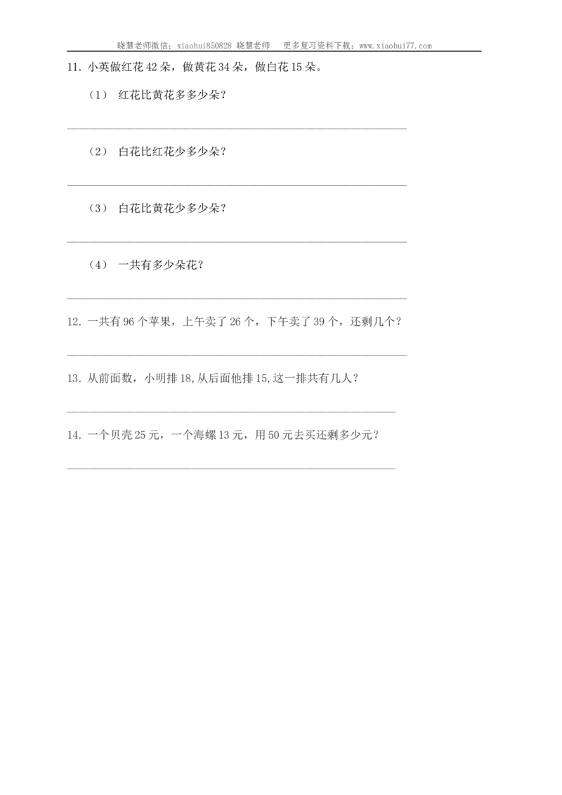 小学一年级上册-数学应用题练习(十套题)39页_小学1-6年级全部试卷_数学_一年级_3-6-3、小学一年级数学上册_3-6-3-2、练习题、作业、试题、试卷_通用