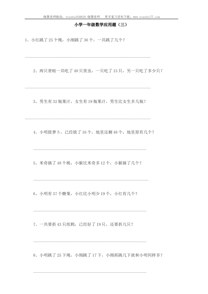 小学一年级上册-数学应用题练习(十套题)39页_小学1-6年级全部试卷_数学_一年级_3-6-3、小学一年级数学上册_3-6-3-2、练习题、作业、试题、试卷_通用