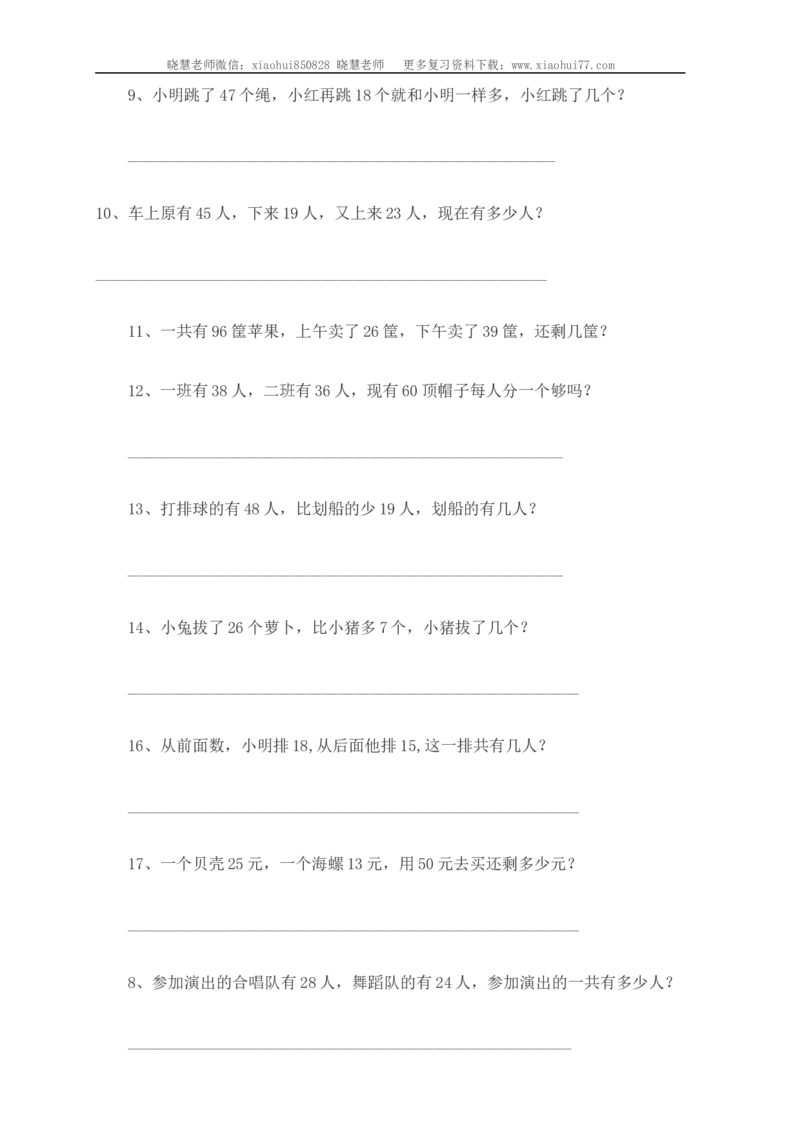 小学一年级上册-数学应用题练习(十套题)39页_小学1-6年级全部试卷_数学_一年级_3-6-3、小学一年级数学上册_3-6-3-2、练习题、作业、试题、试卷_通用